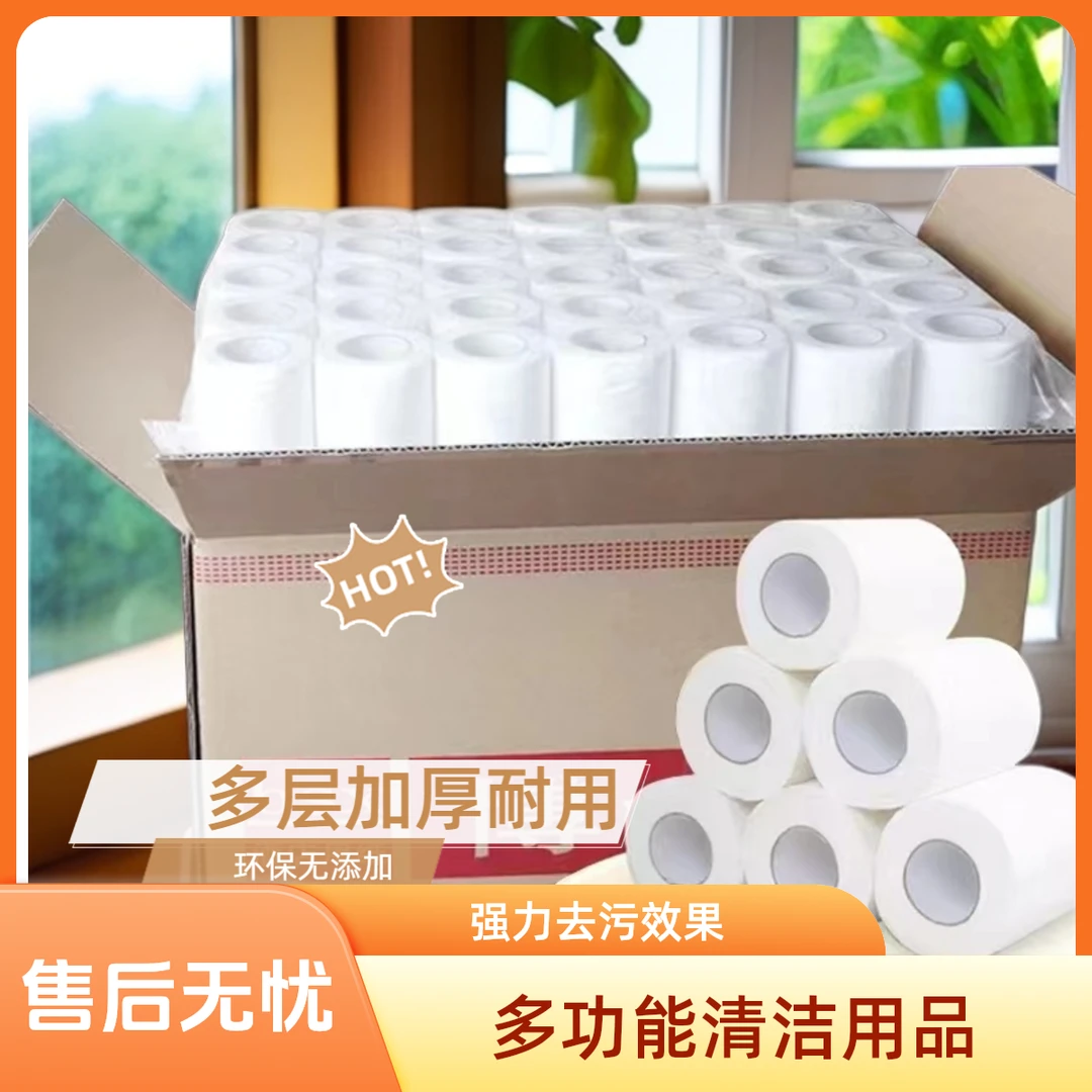 【西藏新疆包邮】宾馆酒店专用小卷纸空心卷纸精品家庭必备卫生纸