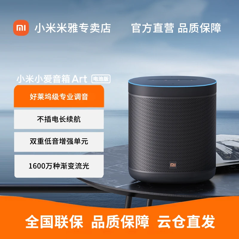 XIAOMI/小米小爱音箱Art 电池版 家用式智能蓝牙触摸感应式长续航