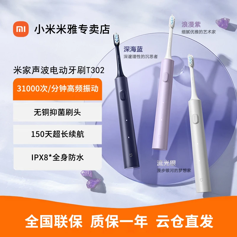 XIAOMI/小米米家声波电动牙刷T302 全自动高品质无线充电超长续航