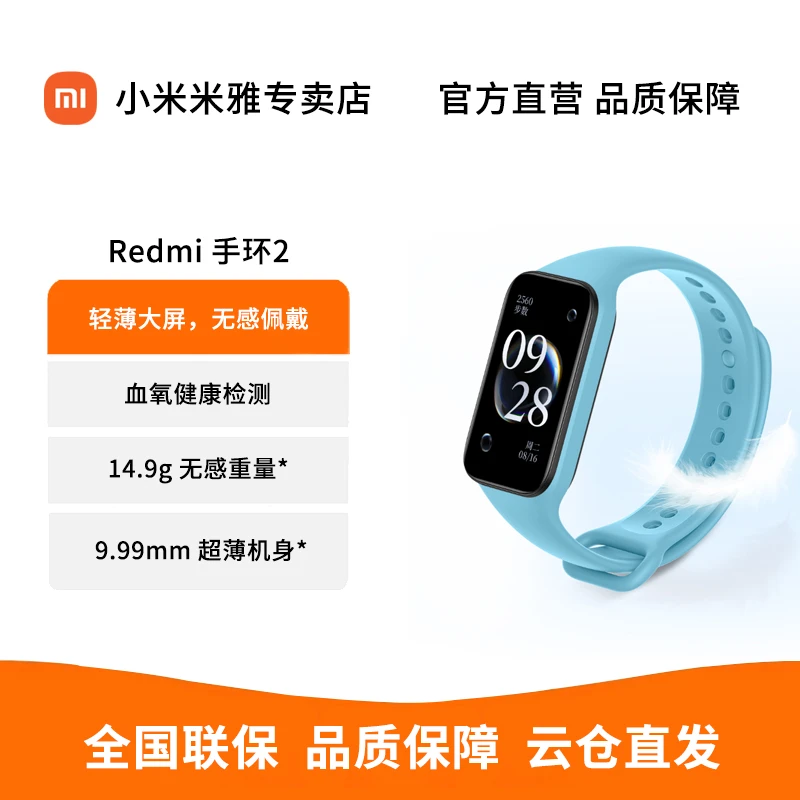 Redmi/红米手环2 最新款防水跑步运动健身多功能心率监测智能手环