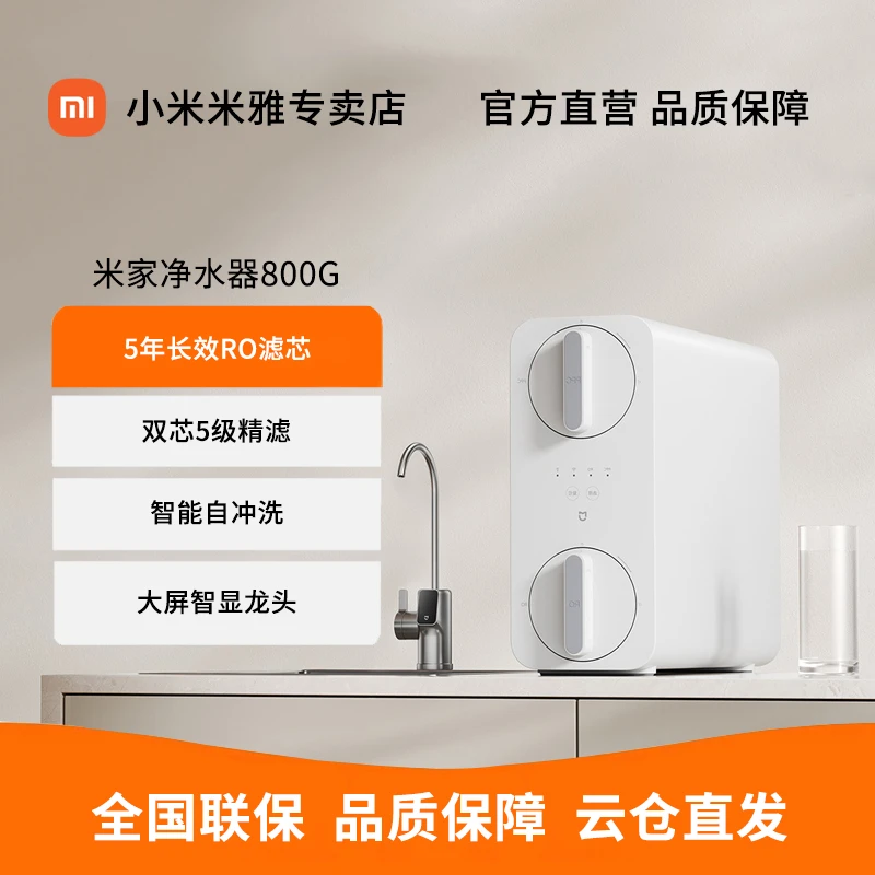 小米米家净水器800G  实时监控无双酚A5年长效RO滤芯一体机净水机