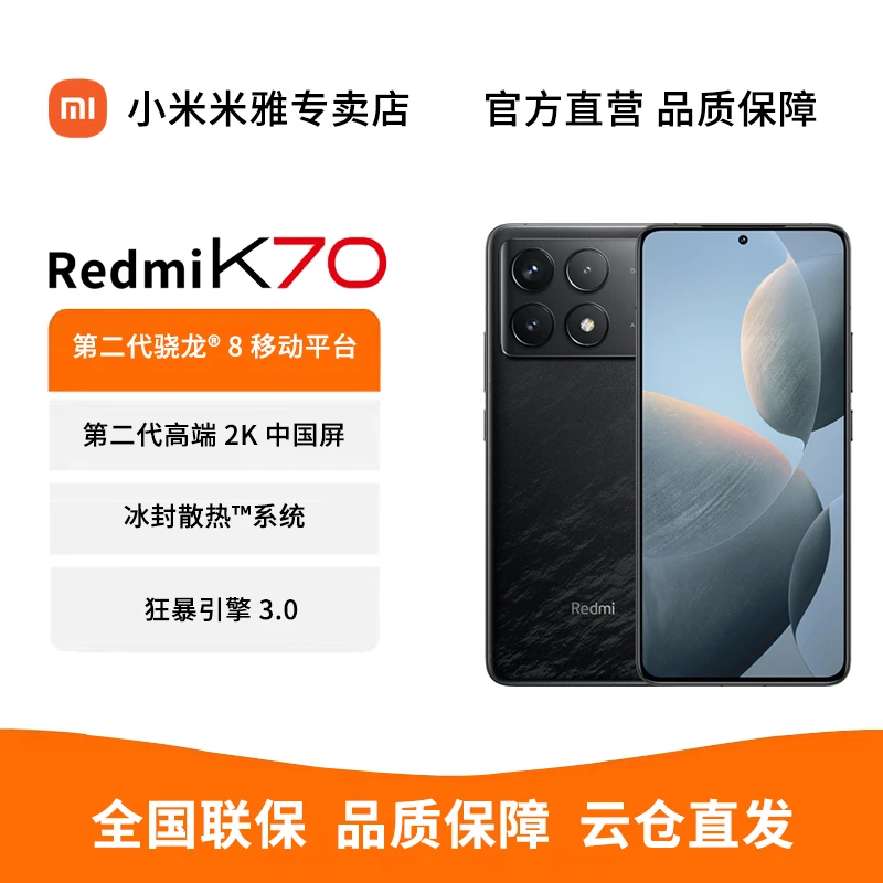 新品手机 Redmi K70 红米手机 第二代骁龙8旗舰芯片高端2K中国屏