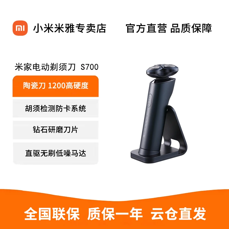XIAOMI/小米米家电动剃须刀S700 无线充电式全身可水洗刮胡剃须刀
