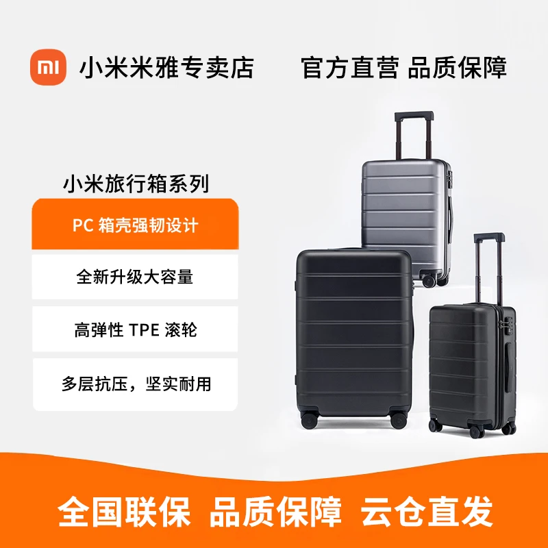 XIAOMI/小米旅行箱男女士 万向轮全铝行李箱学生大容量登机行李箱