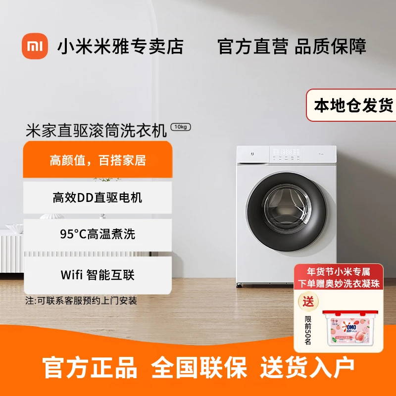XIAOMI/小米直驱米家滚筒洗衣机10kg 超大容量家用禁音洗脱一体机