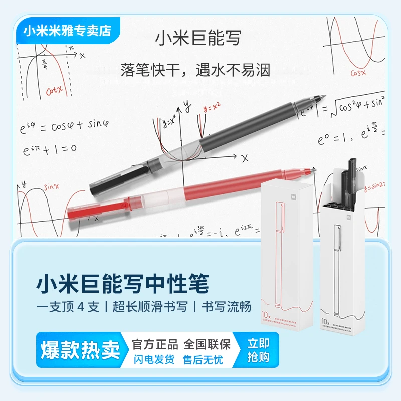 小米巨能写中性笔10支装0.5mm办公签字笔考试专用磨砂用书写顺滑