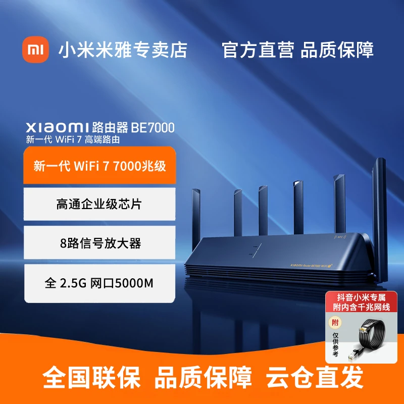 小米路由器 BE7000新一代WiFi7高端路由7000兆级穿墙千兆路由器