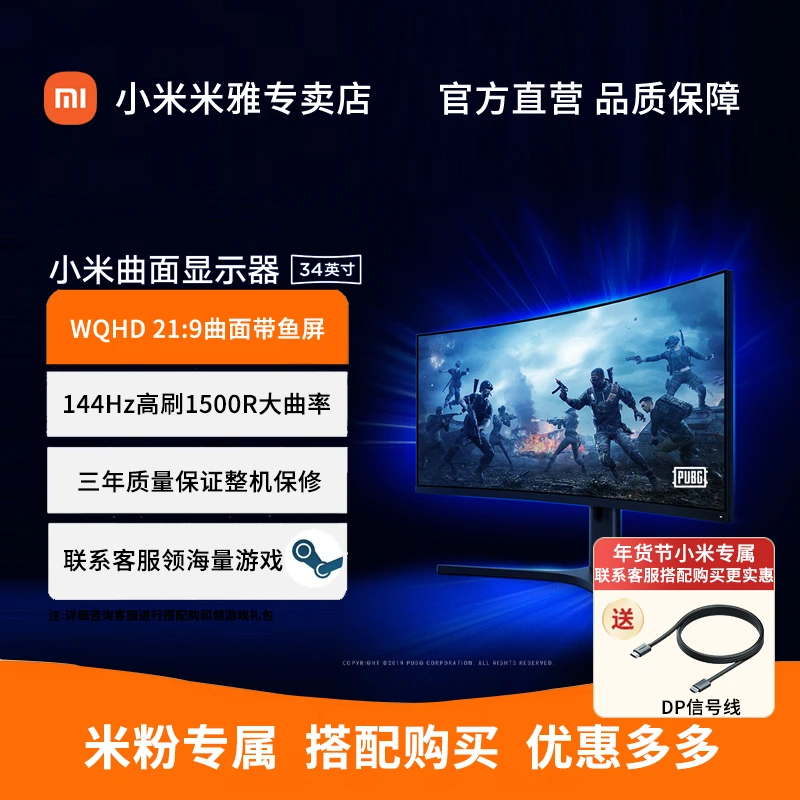 XIAOMI/小米曲面显示器34英寸 游戏电竞高清高刷可分屏处理显示屏