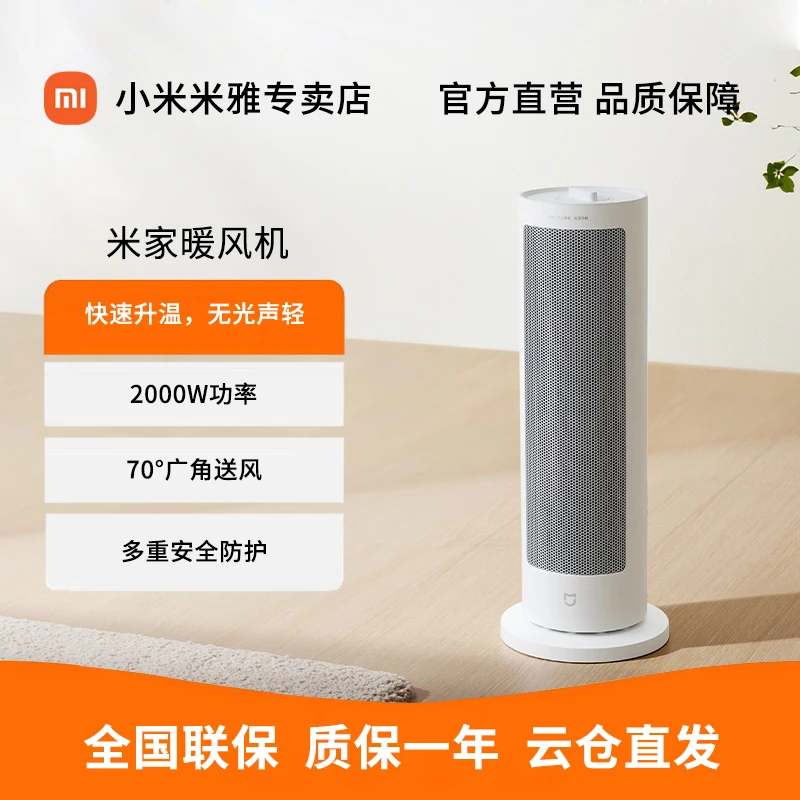 XIAOMI/小米米家暖风机 室内取暖器白色卧室办公电热取暖器电暖气