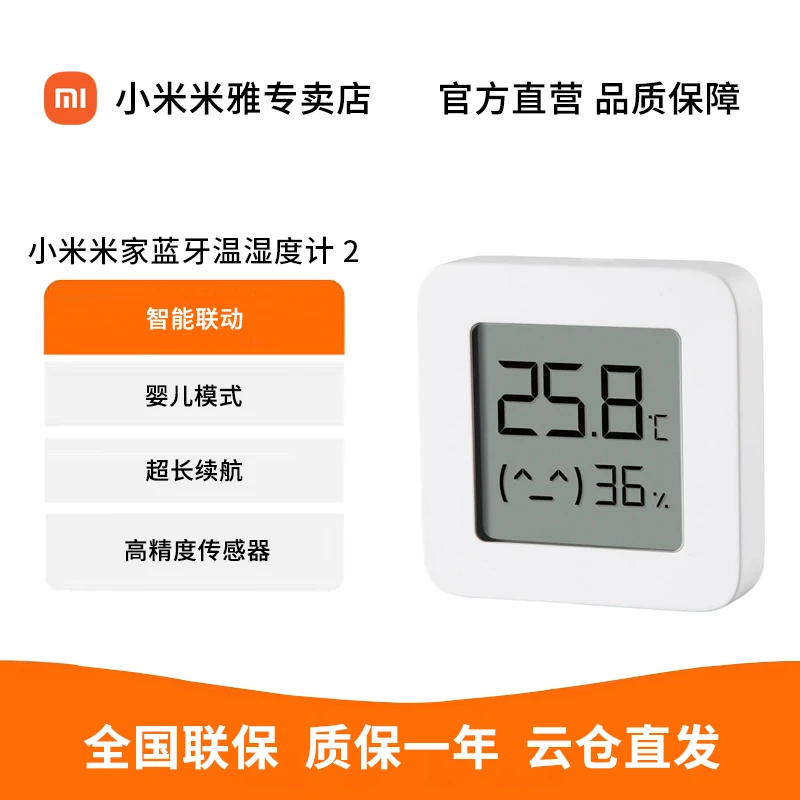 小米米家蓝牙温湿度计 2冷暖干湿一望而知超长续航智能联动温度计