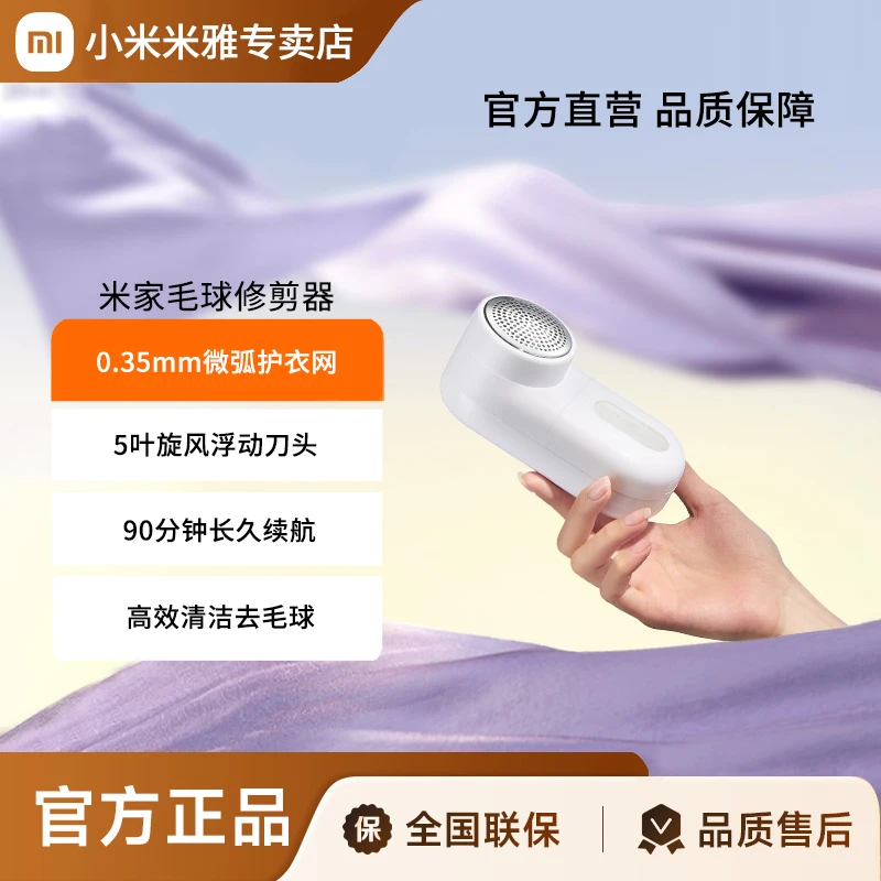 小米米家毛球修剪器充电式家用衣物打毛机神器剃刮毛去除衣服毛球