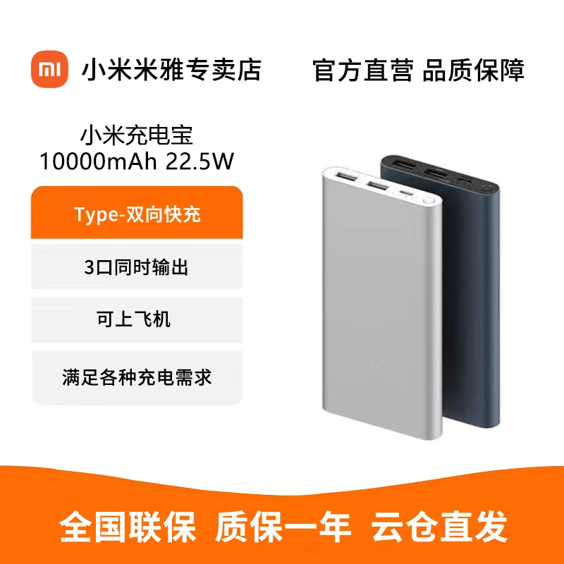 XIAOMI/小米充电宝10000mAh 22.5W轻薄小巧便携迷你快充移动电源