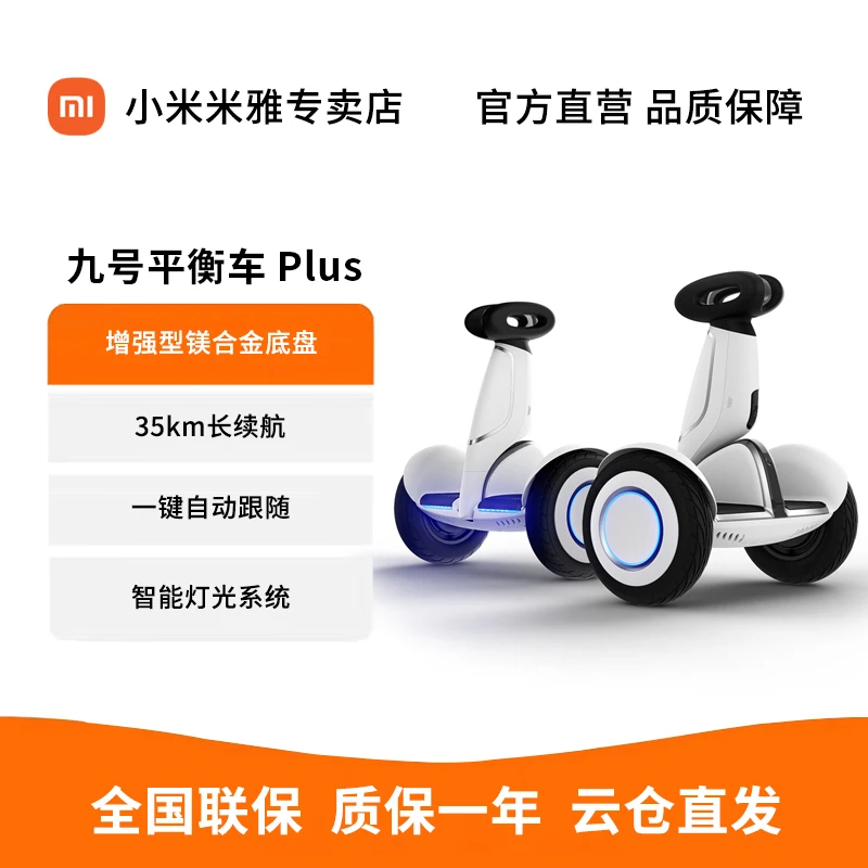XIAOMI/小米九号平衡车Plus电动智能遥控智跟随电动儿童大人通用