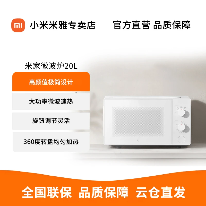 米家微波炉20L家用小型快捷360°速热转盘大火力均匀加热20L大容量