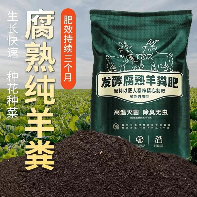 高端发酵纯羊粪有机肥营养土花卉果蔬通用型花肥绿植