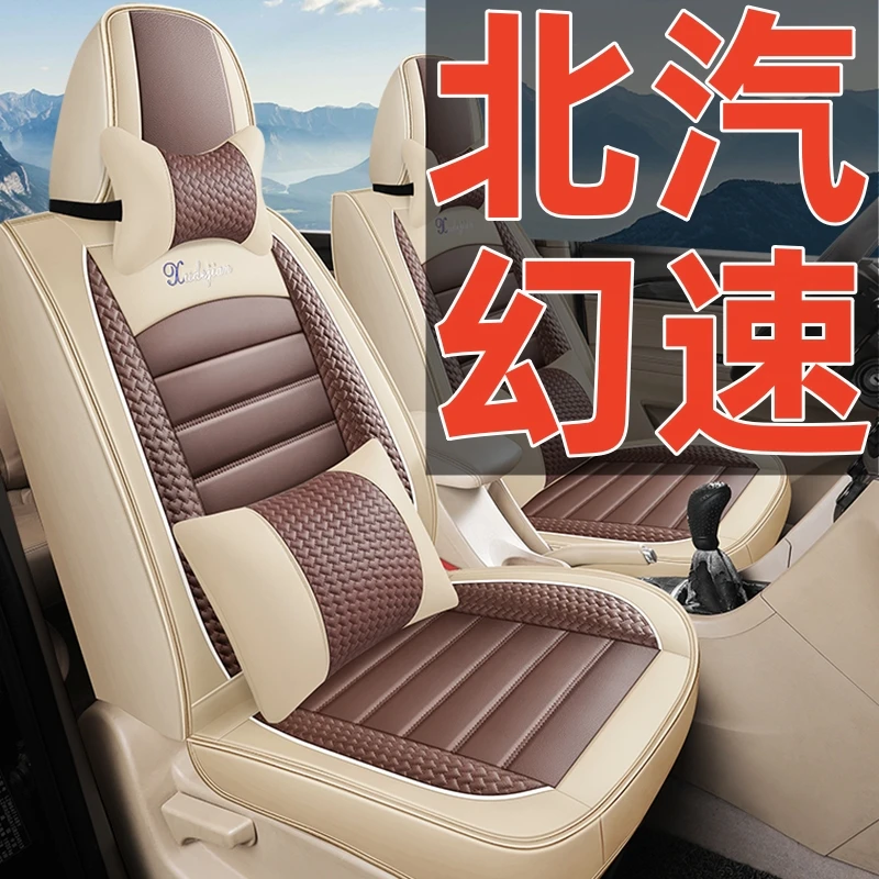 北汽幻速S3/S3L/S7/H2e/H3/H3F七座专用汽车坐垫2坐皮革全包座套
