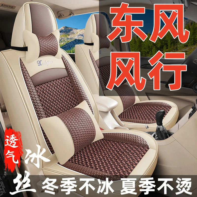 东风风行S500/SX6/T5L/CM7全包景逸X6冰丝7座套汽车坐垫套2座套