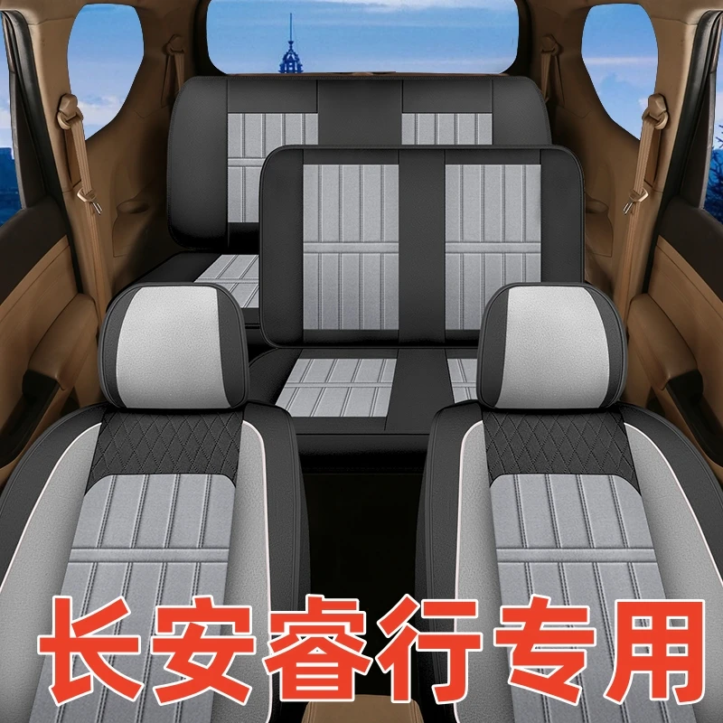 长安睿行M60/M70/M80/M90全包座套六座2座夏季S50T汽车坐垫四季