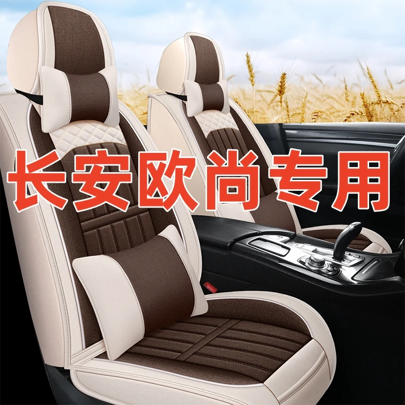 长安欧尚A800/A600/X70A/CX70七座2座专用汽车坐垫全包四季座套
