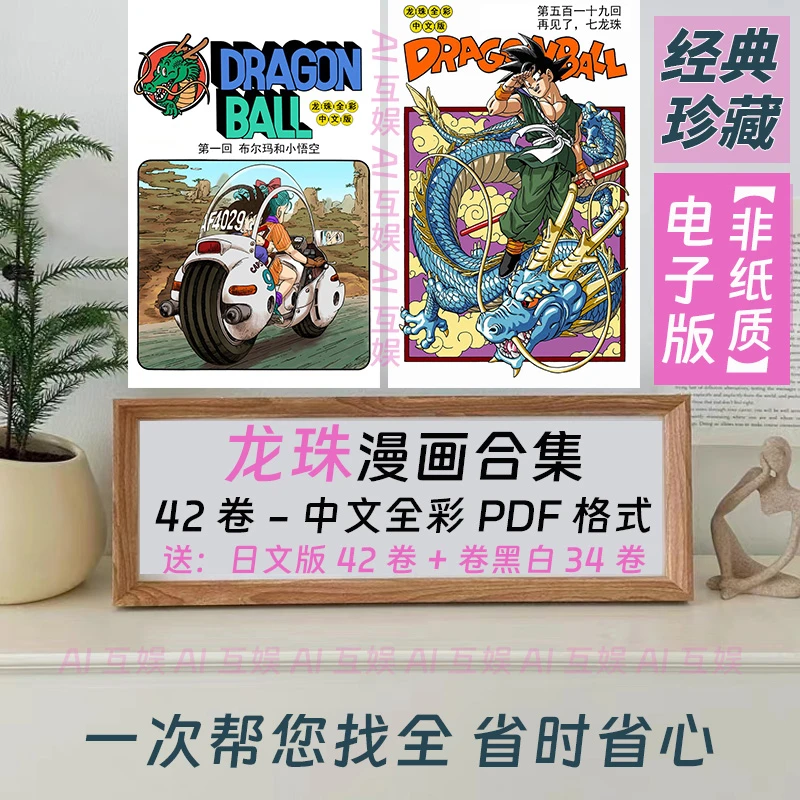 七龙珠42卷全彩PDF漫画合集完结版中文版高清画质设计素材鸟山明