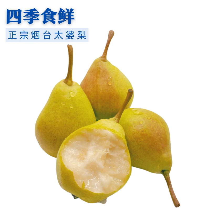 【净重5斤】放软吃烟台太婆梨成熟口感软糯香甜精选好吃坏果包赔