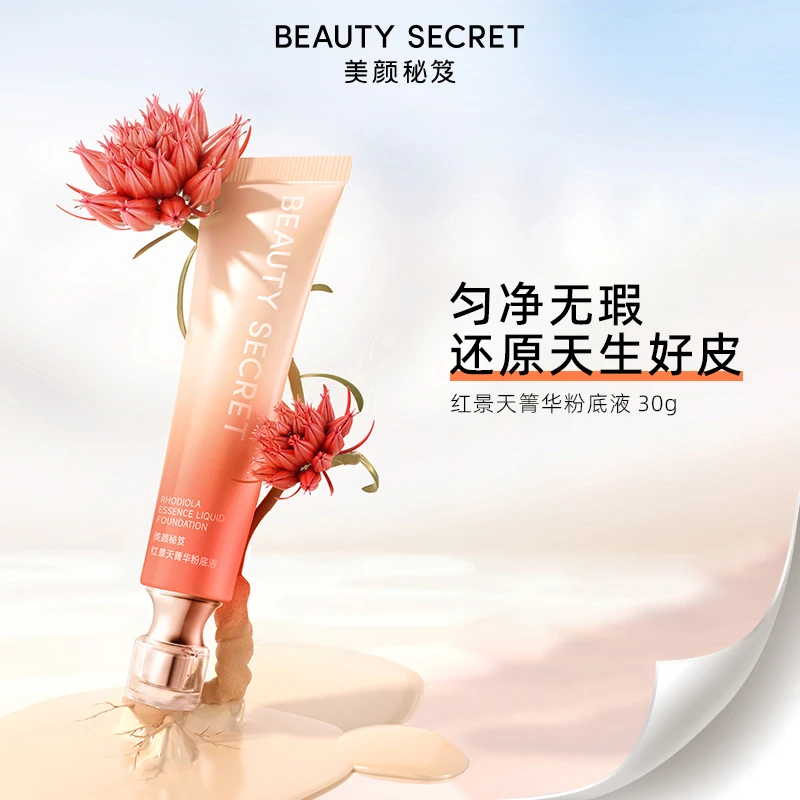 【官方】BEAUTY SECRET/美颜秘笈红景天菁华粉底液自然色 象牙白