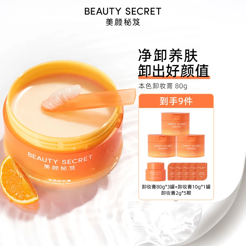 BEAUTYSECRET/美颜秘笈本色卸妆膏油 以油养肤清洁学生颜值