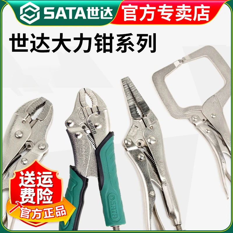 【世达官方】Sata大力钳子夹管钳夹持直口钳圆口C型焊接木工夹具