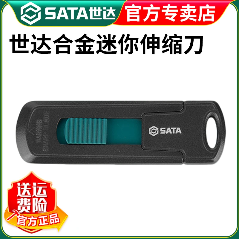 世达迷你合金开快递开箱小体型锋利伸缩刀