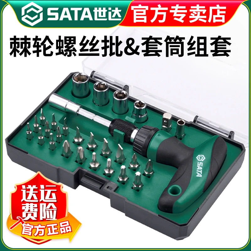 【世达官方】SataT型棘轮螺丝批组套螺丝刀梅花改锥六角套筒套装