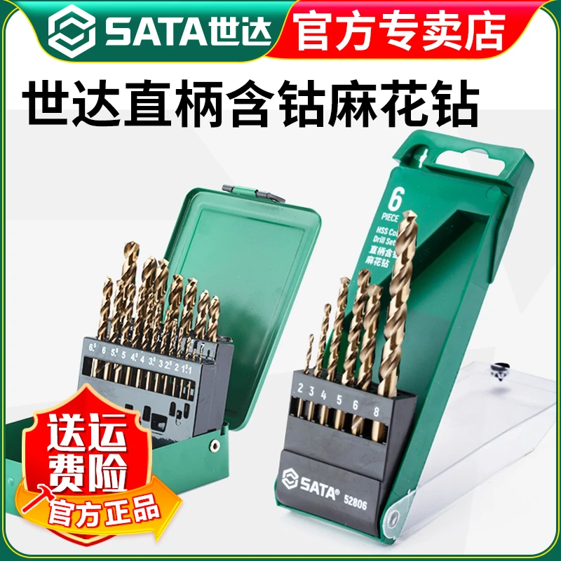 【世达官方】Sata含钴麻花钻耐磨直柄高速钢钻头打孔手电钻孔