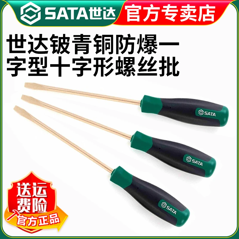 世达一字型十字改锥螺丝刀铍青铜防爆一字形螺丝批31141-31149
