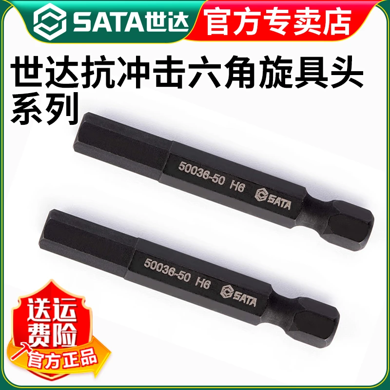 世达6.3mm六角旋具头机用抗冲击带强磁螺丝刀头 59751-59757