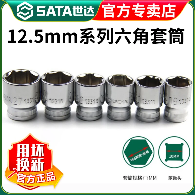 【世达官方】Sata12.5MM套筒大飞棘轮扳手1/2内六角6角汽修套筒头