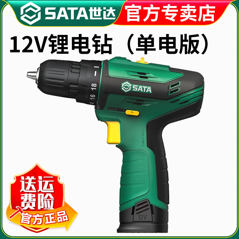 【世达官方】 Sata锂电钻充电手电钻电动螺丝刀05806钻孔起拧螺丝