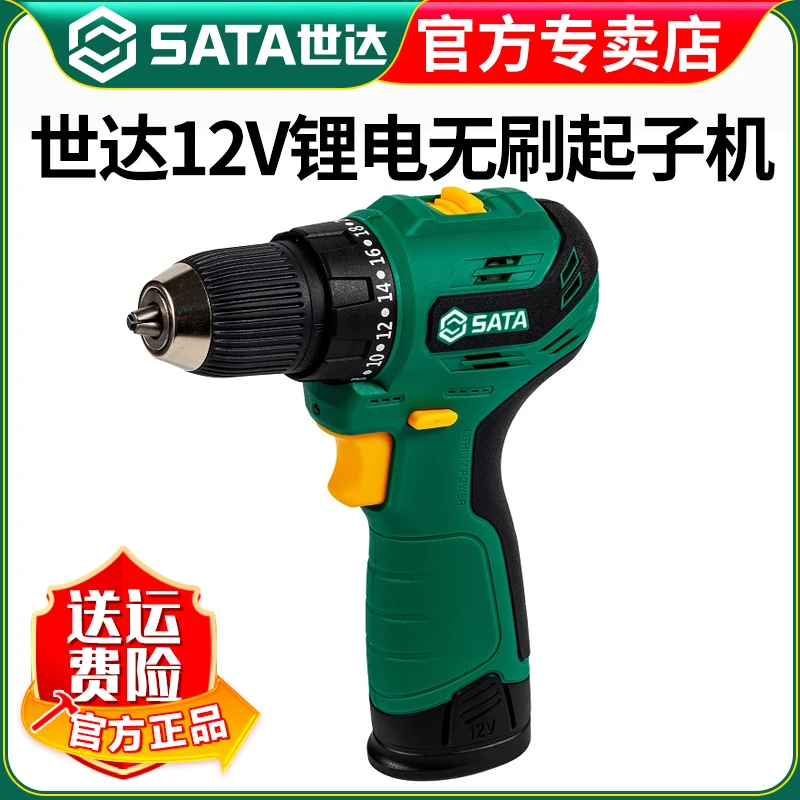【世达官方】Sata锂电无刷电钻起子机51006A/12V锂电无刷起子机