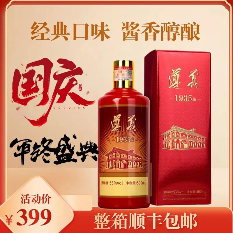 醉臻玖坊【老款遵义1935】优级酱香型白酒6瓶礼盒整箱装53%Vol500