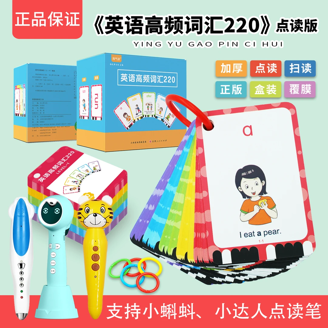 英语高频词卡220 sightworks幼儿英语启蒙早教点读零基础单词卡