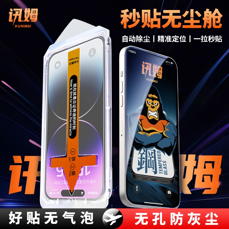 讯姆适用苹果iPhone16贴膜神器15pro无尘14防窥钢化膜13手机膜11x