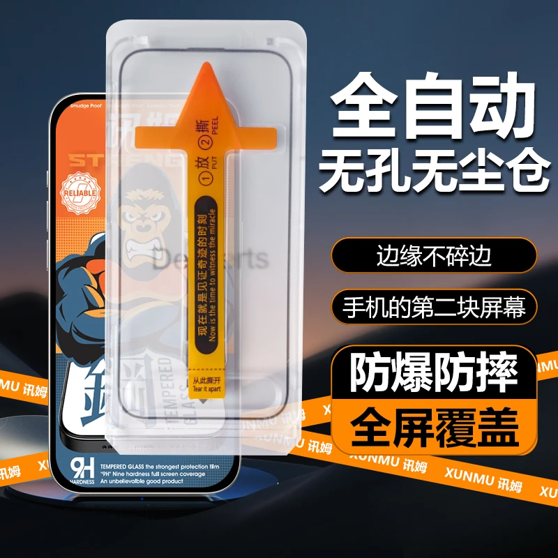 讯姆适用苹果16promax钢化膜15plus防尘14防窥膜12无孔膜11秒贴膜