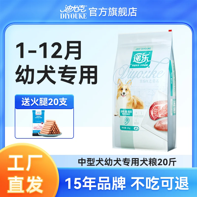 迪尤克幼犬狗粮递乐边牧柯基德牧柴犬金毛中型犬20斤装通用型犬粮