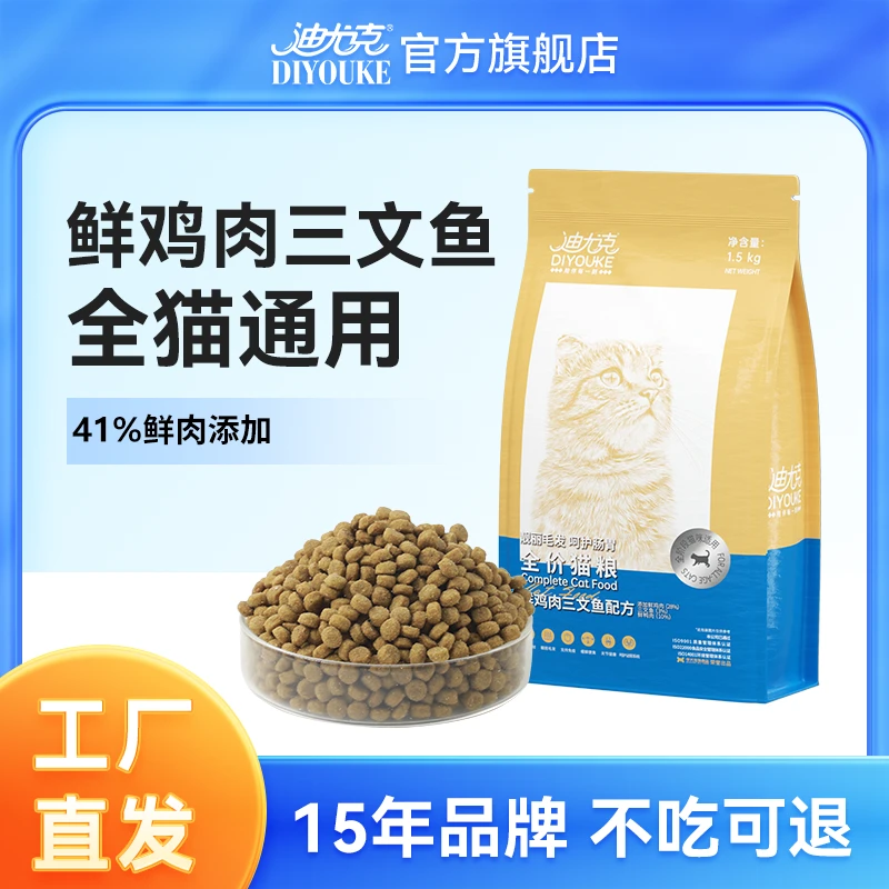 迪尤克猫粮成猫幼猫通用3斤鲜鸡肉三文鱼布偶蓝猫流浪猫增肥发腮D