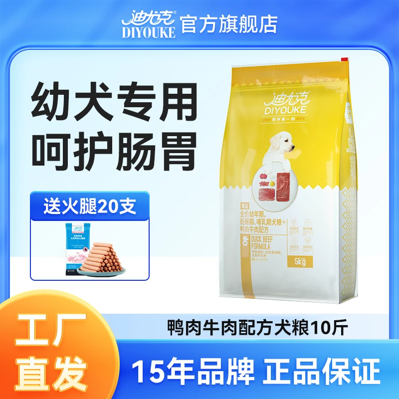 迪尤克狗粮幼犬专用泰迪金毛比熊柯基小型犬大型犬通用10斤5kg装