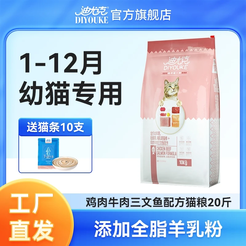 迪尤克猫粮幼猫专用20斤营养奶糕1到3月4到12月流浪猫奶猫小猫粮