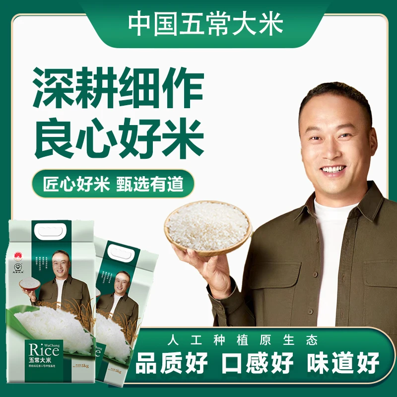 【2025新米】五常大米 原粮稻花香2号 5kg/袋（新米煮饭比例1：1）