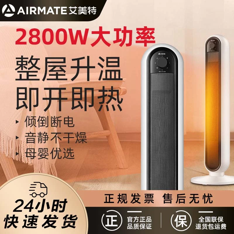 Airmate/艾美特艾美特暖风机节能电暖卧室速热大面积冬季神器立式