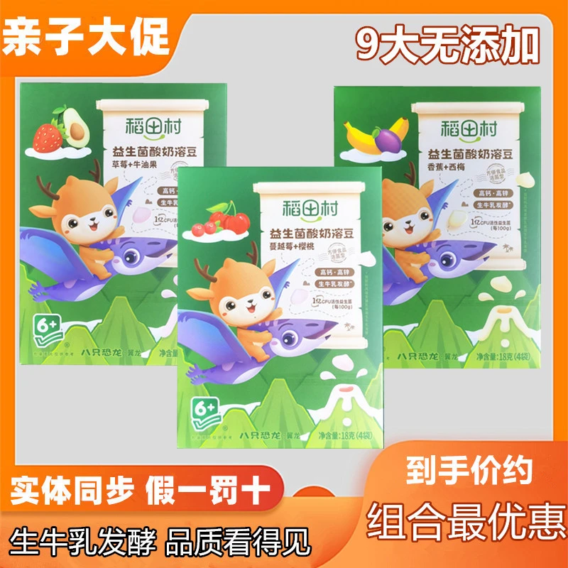【新日期】稻田村益生菌酸奶溶豆宝力臣融融豆入口即化宝宝哄娃零食