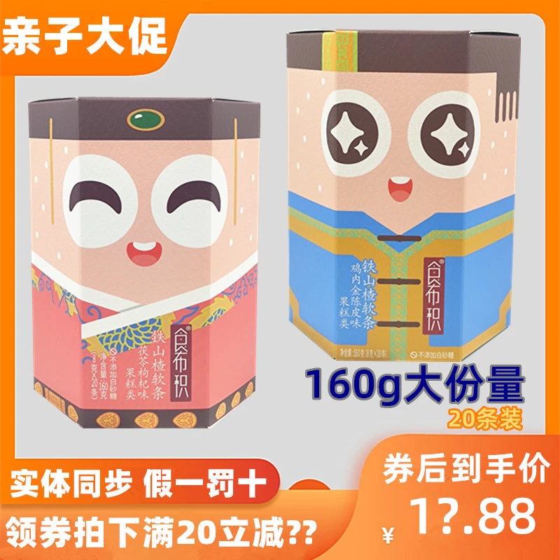 【送220g山楂】波波罗星球食布积山楂条开胃零食无添加白砂糖