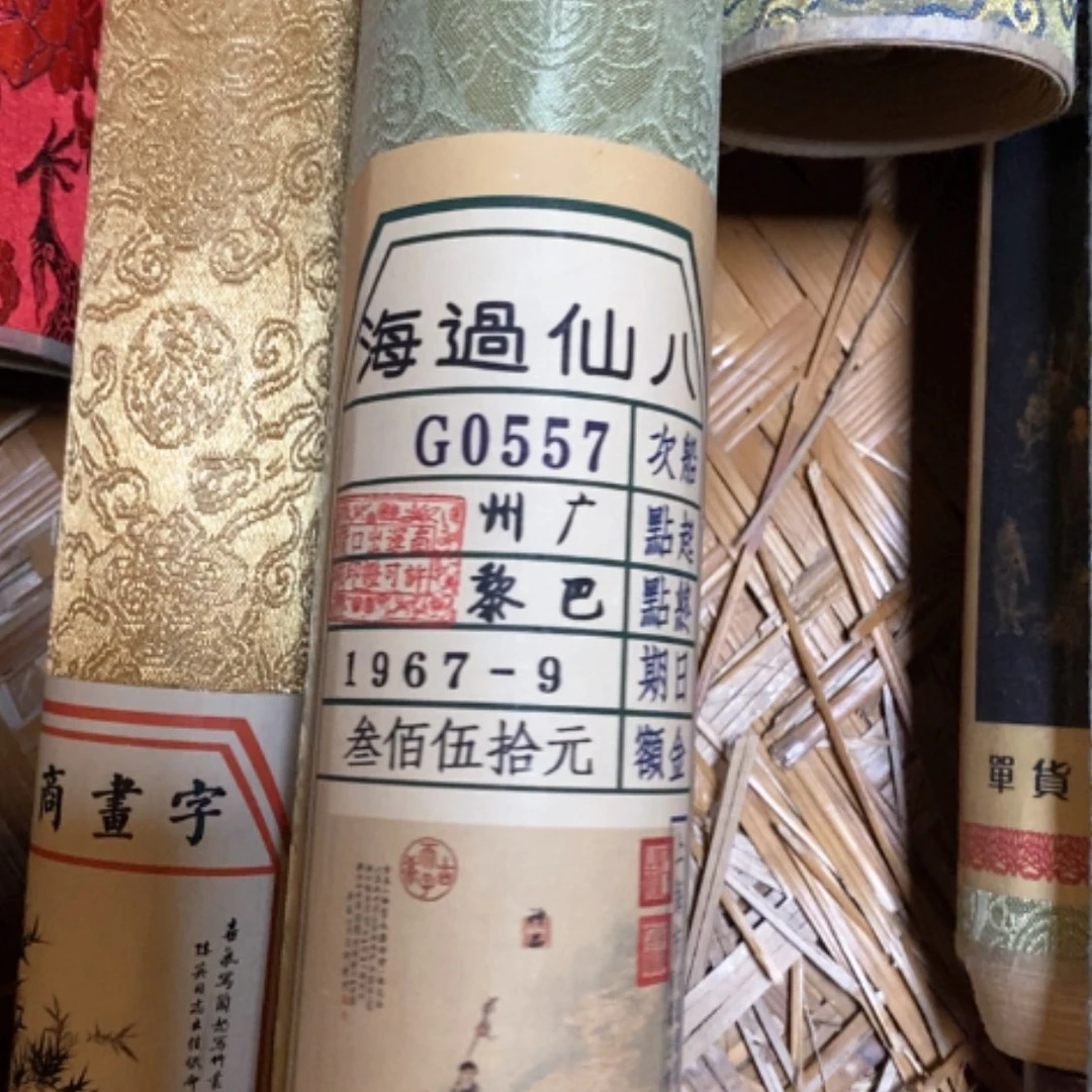 【闪购商品】书法八仙过海图