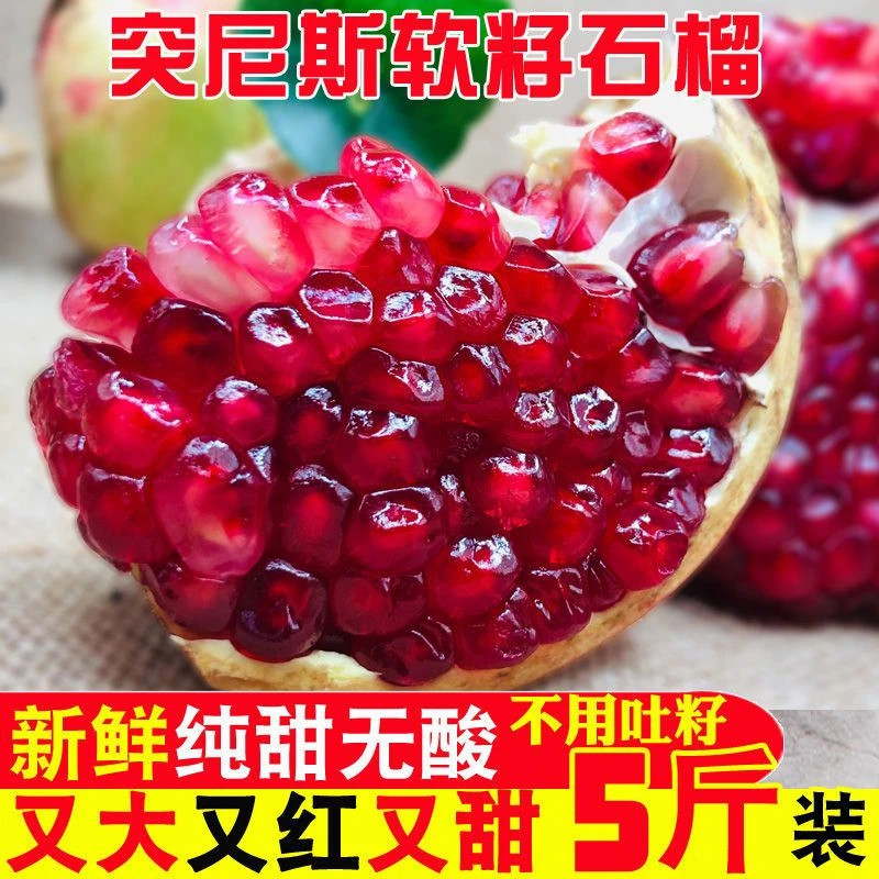 正宗会理石榴突尼斯软籽石榴整箱5斤甜石榴非酸石榴无籽石榴3斤装